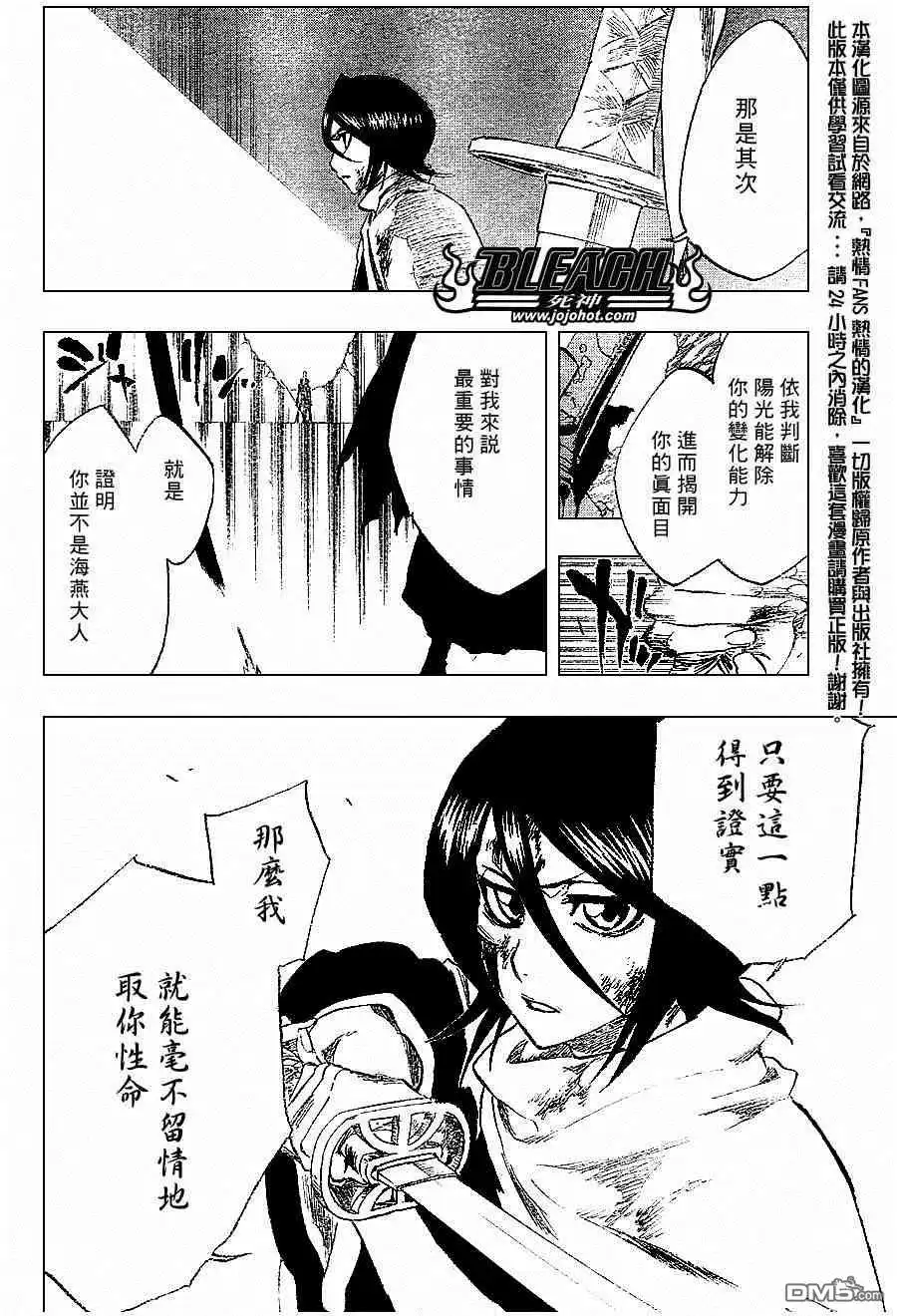 《死神》第267话 第4页