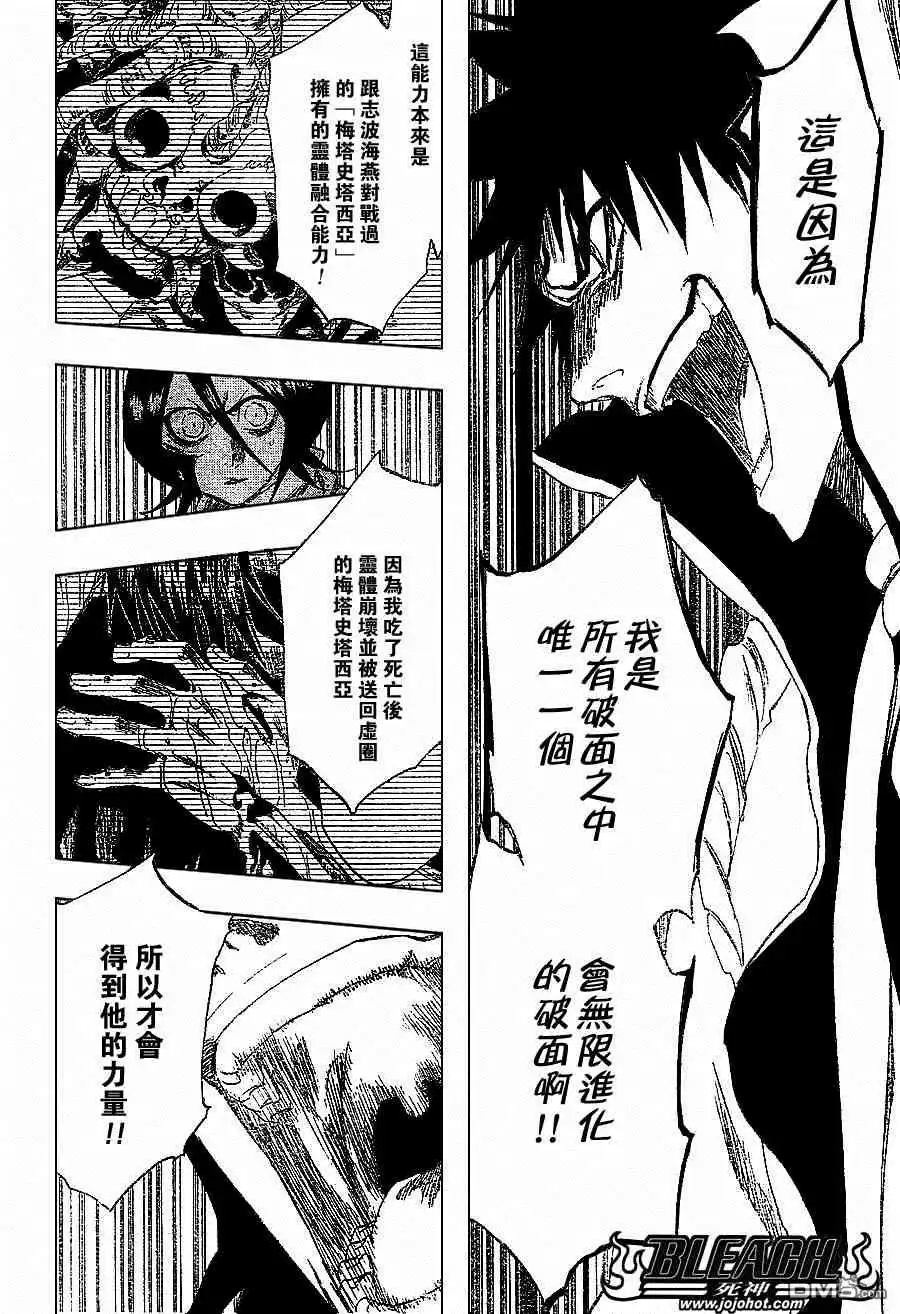 《死神》第267话 第8页