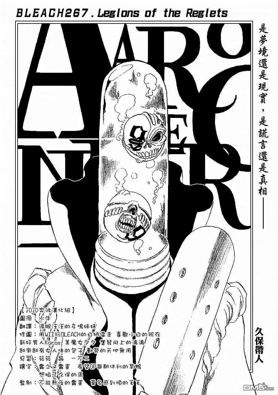 《死神》第267话 第2页