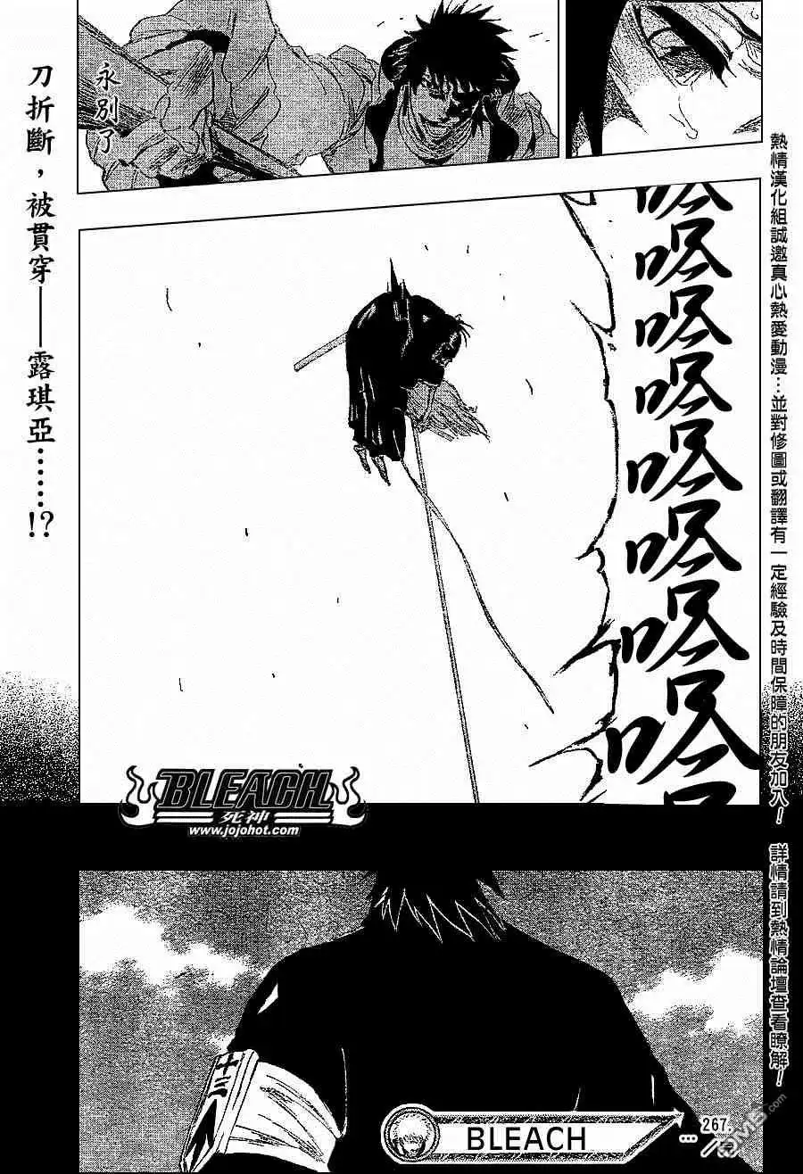 《死神》第267话 第17页