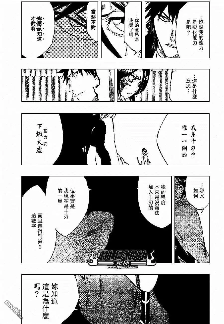 《死神》第267话 第7页