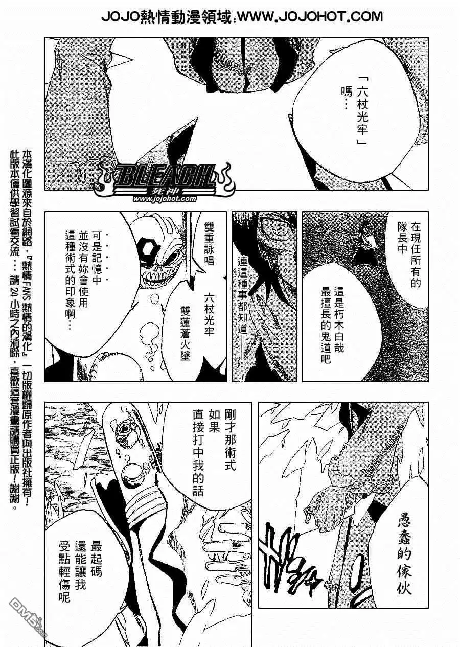 《死神》第267话 第3页