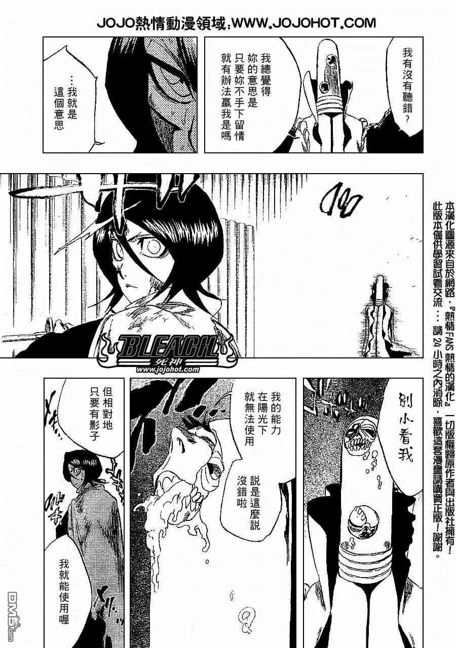 《死神》第267话 第5页