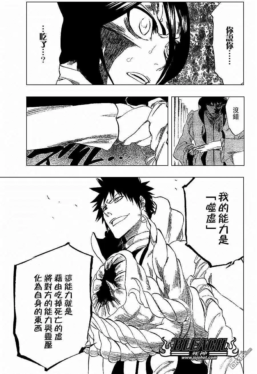 《死神》第267话 第10页