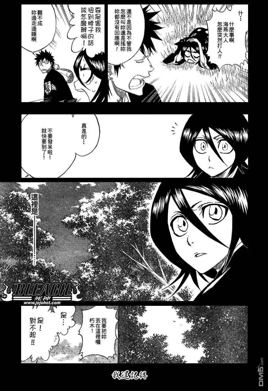 《死神》第268话 第3页