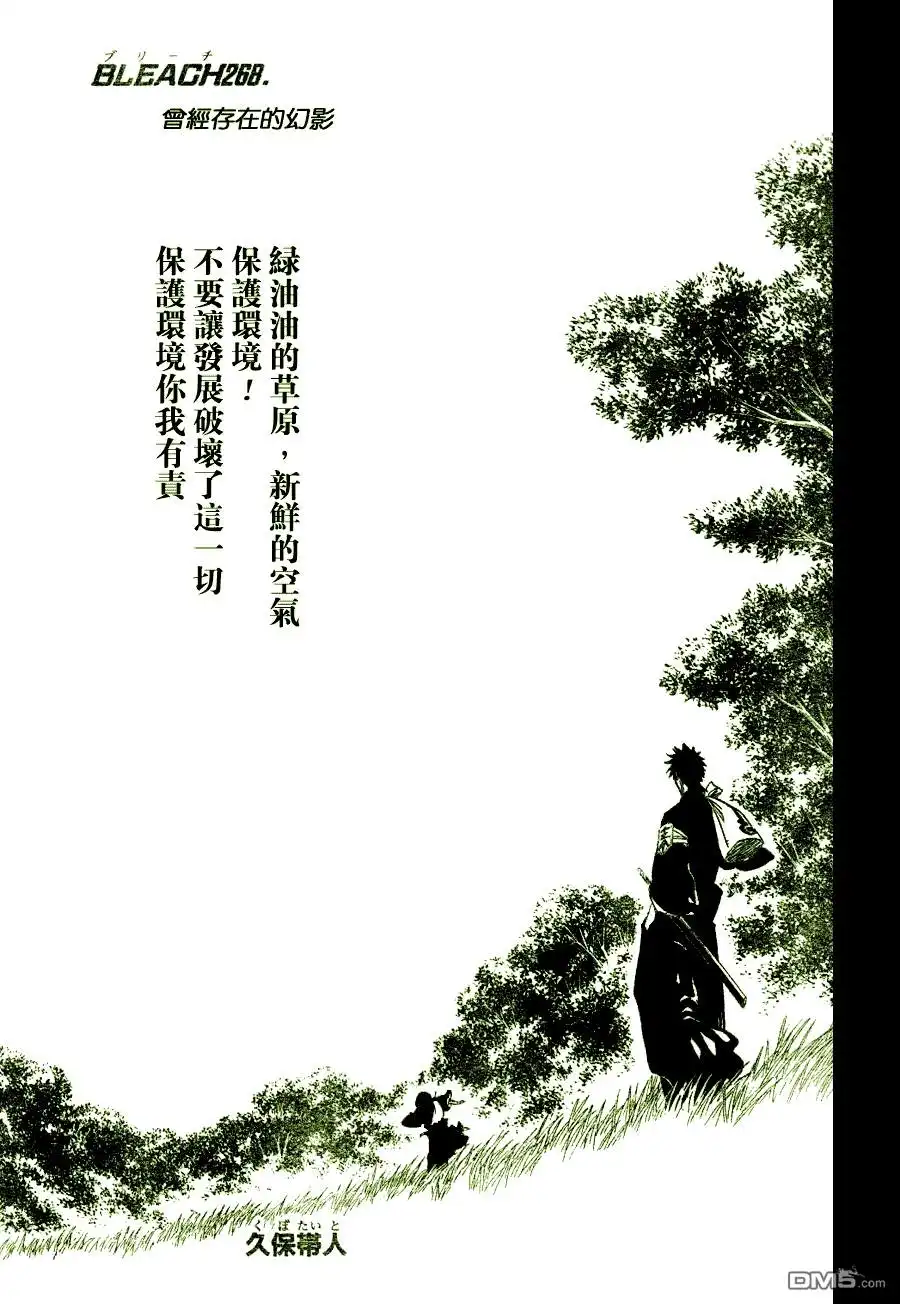 《死神》第268话 第28页