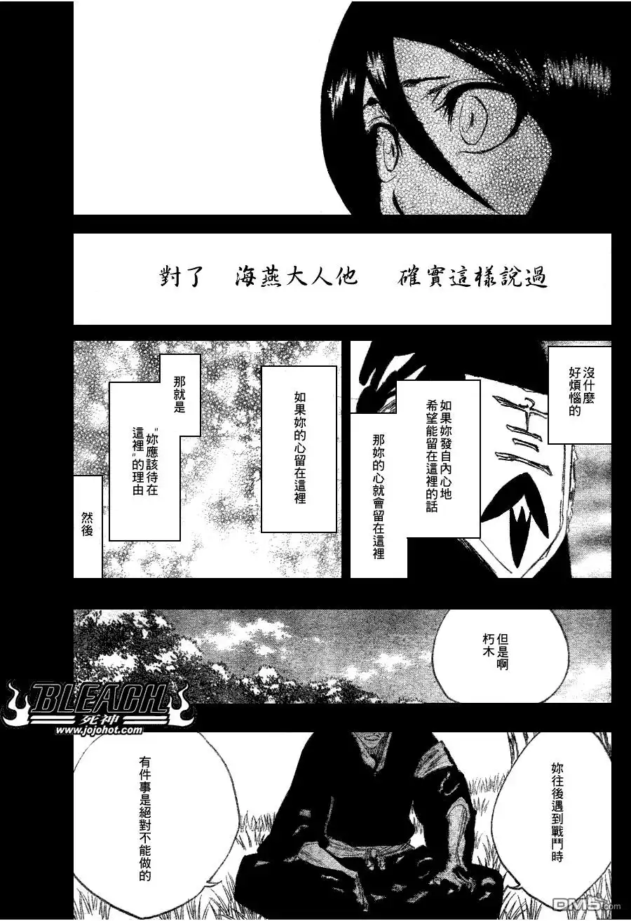 《死神》第268话 第16页