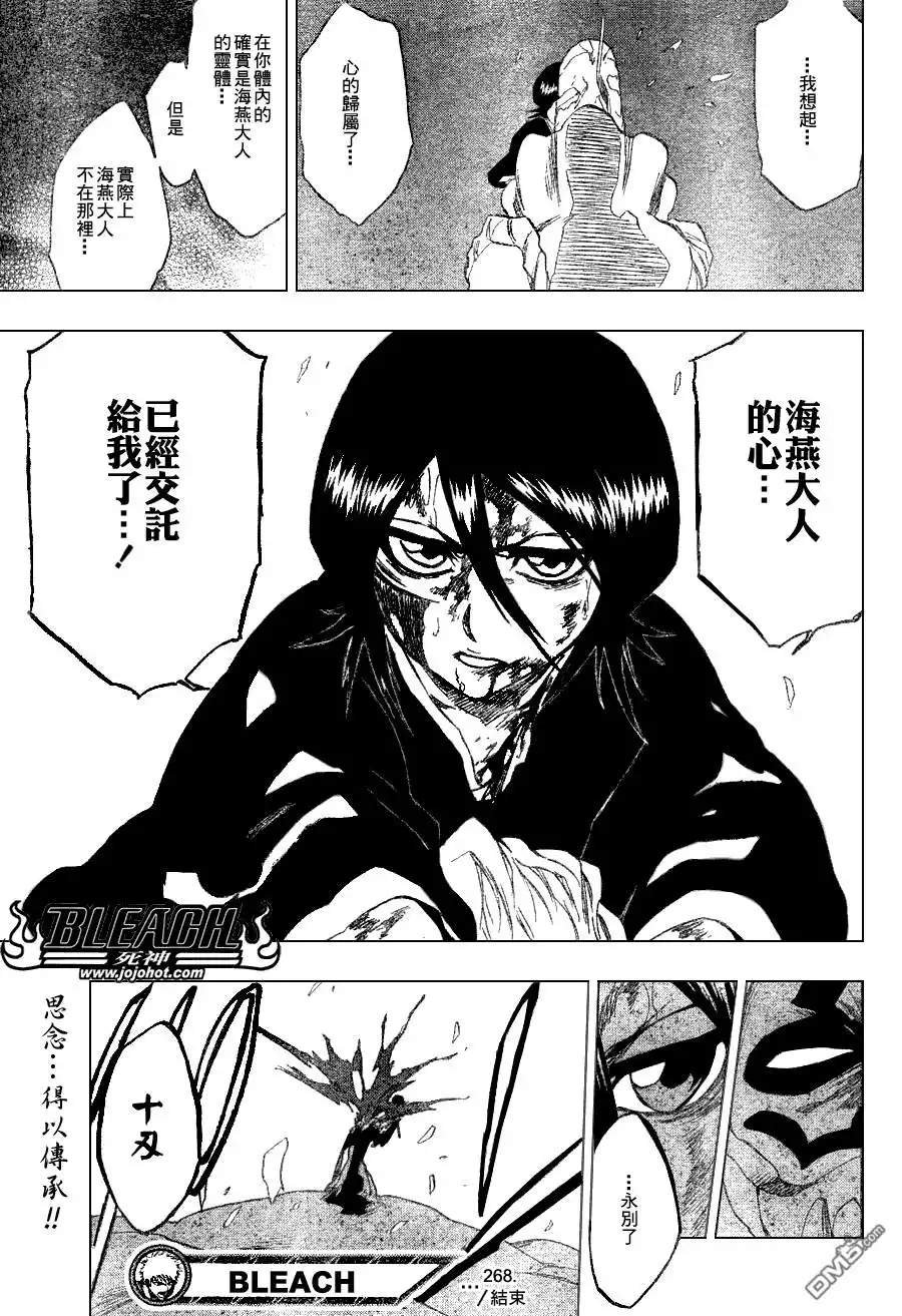 《死神》第268话 第22页