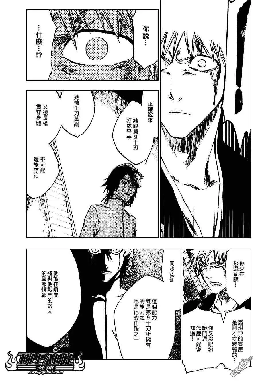 《死神》第270话 第7页
