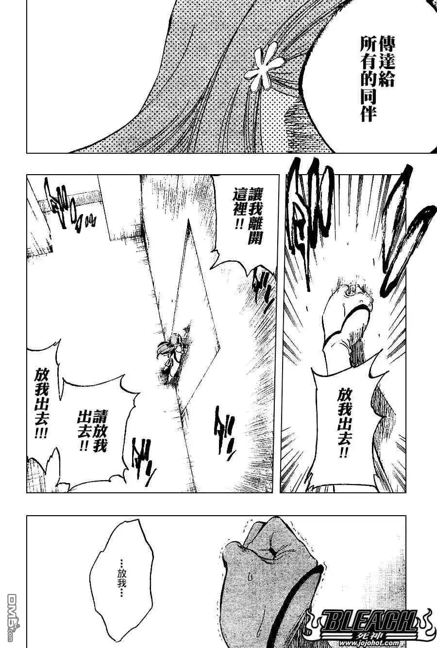 《死神》第270话 第8页