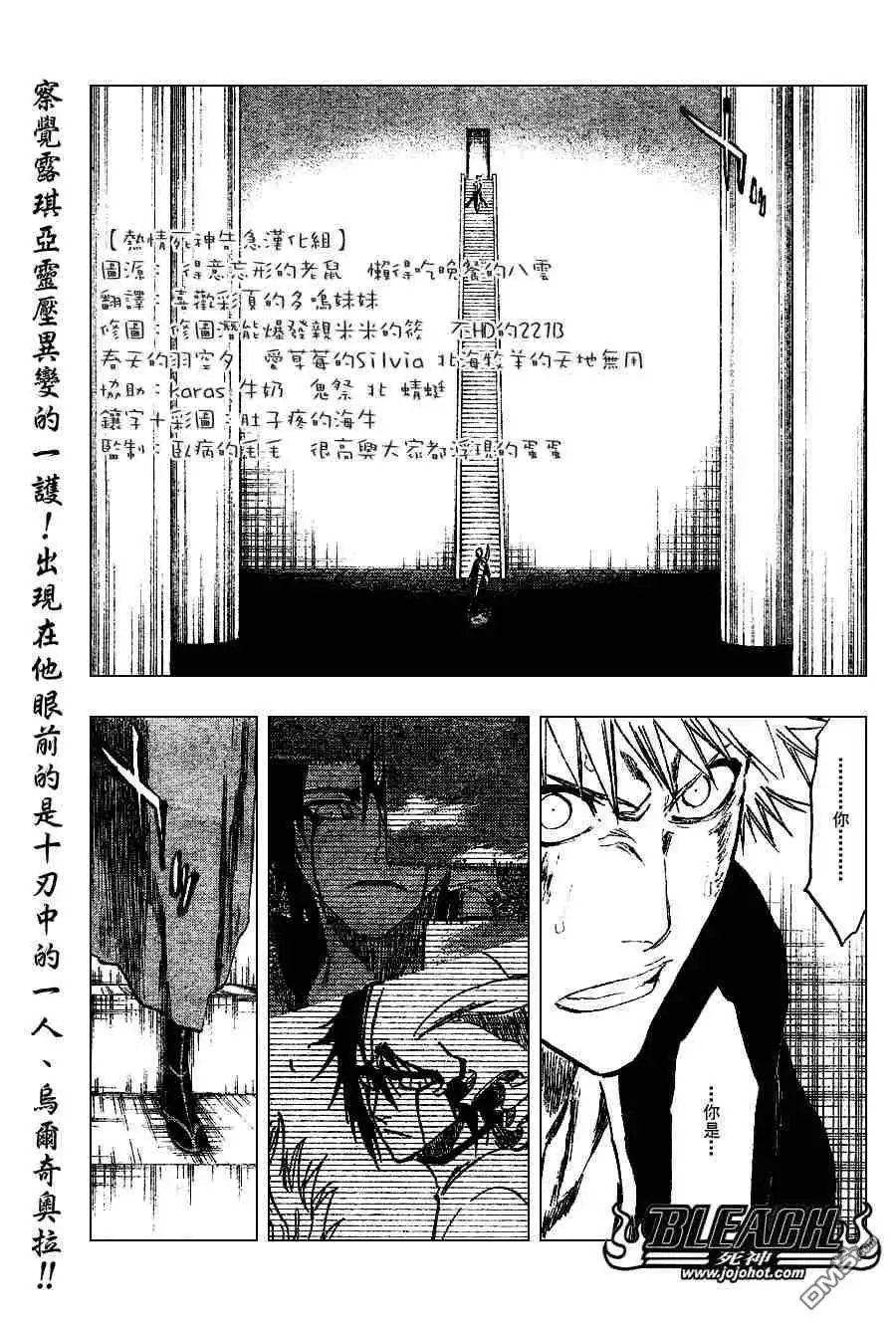 《死神》第270话 第5页