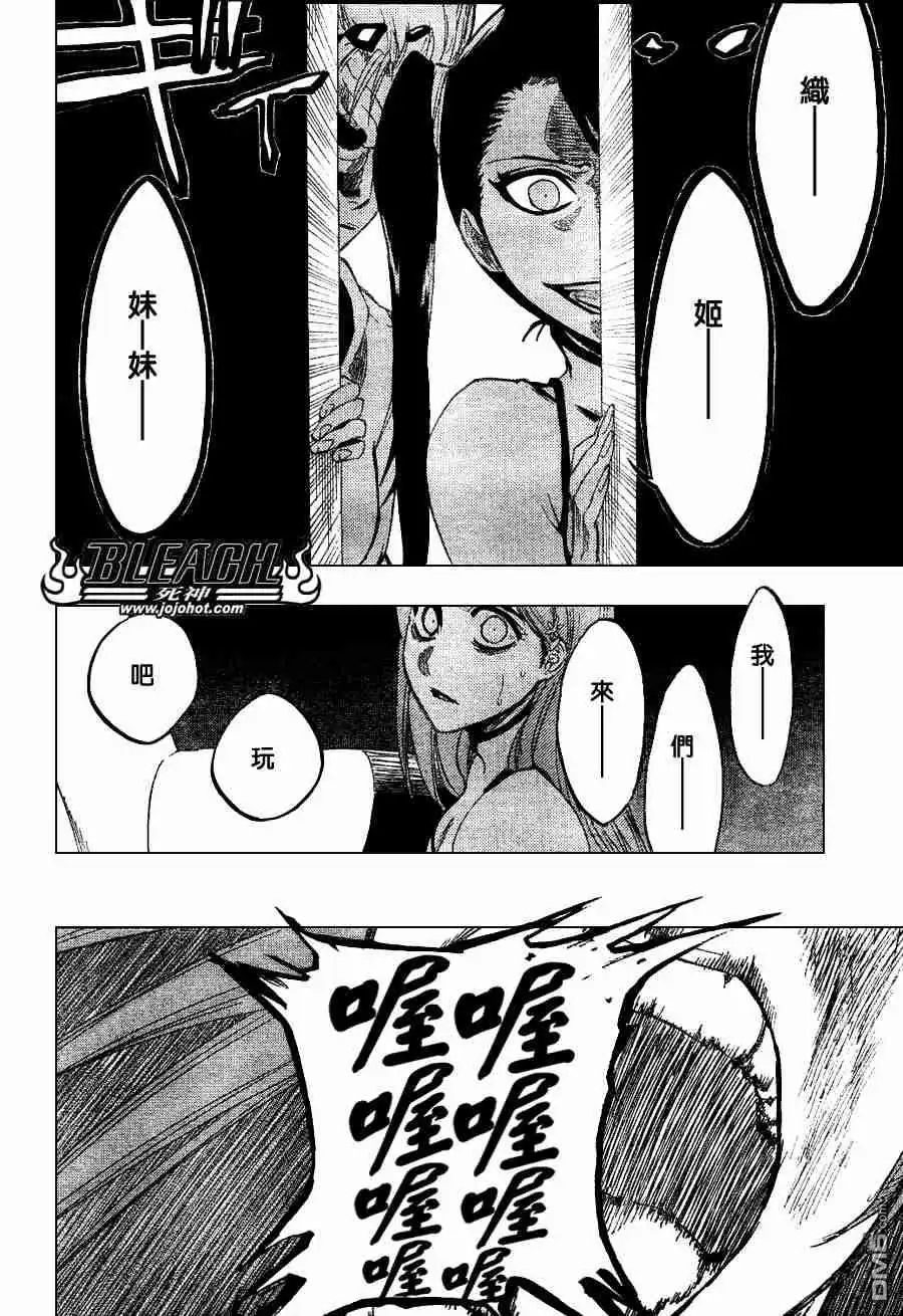 《死神》第272话 第8页