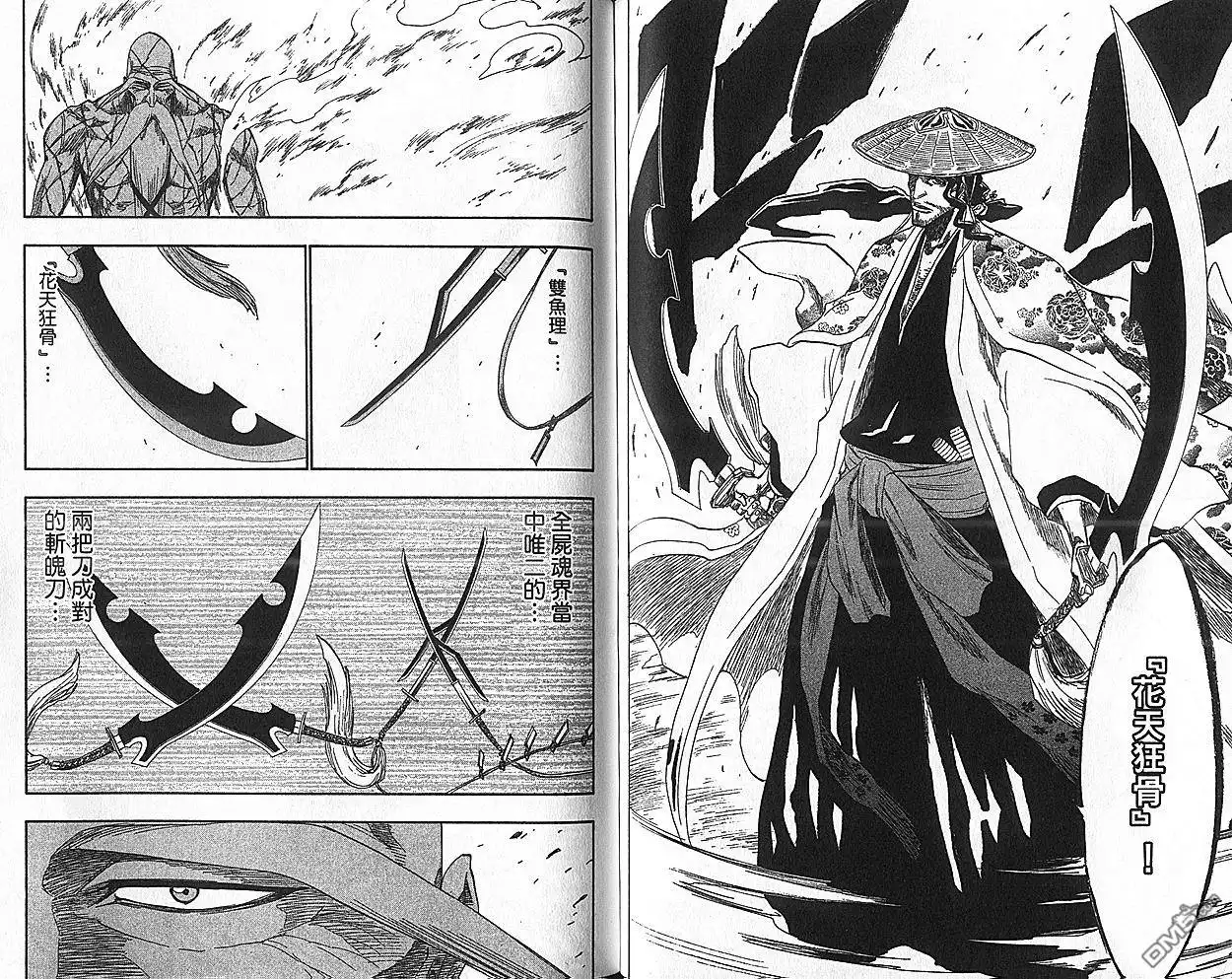《死神》第18卷 第80页