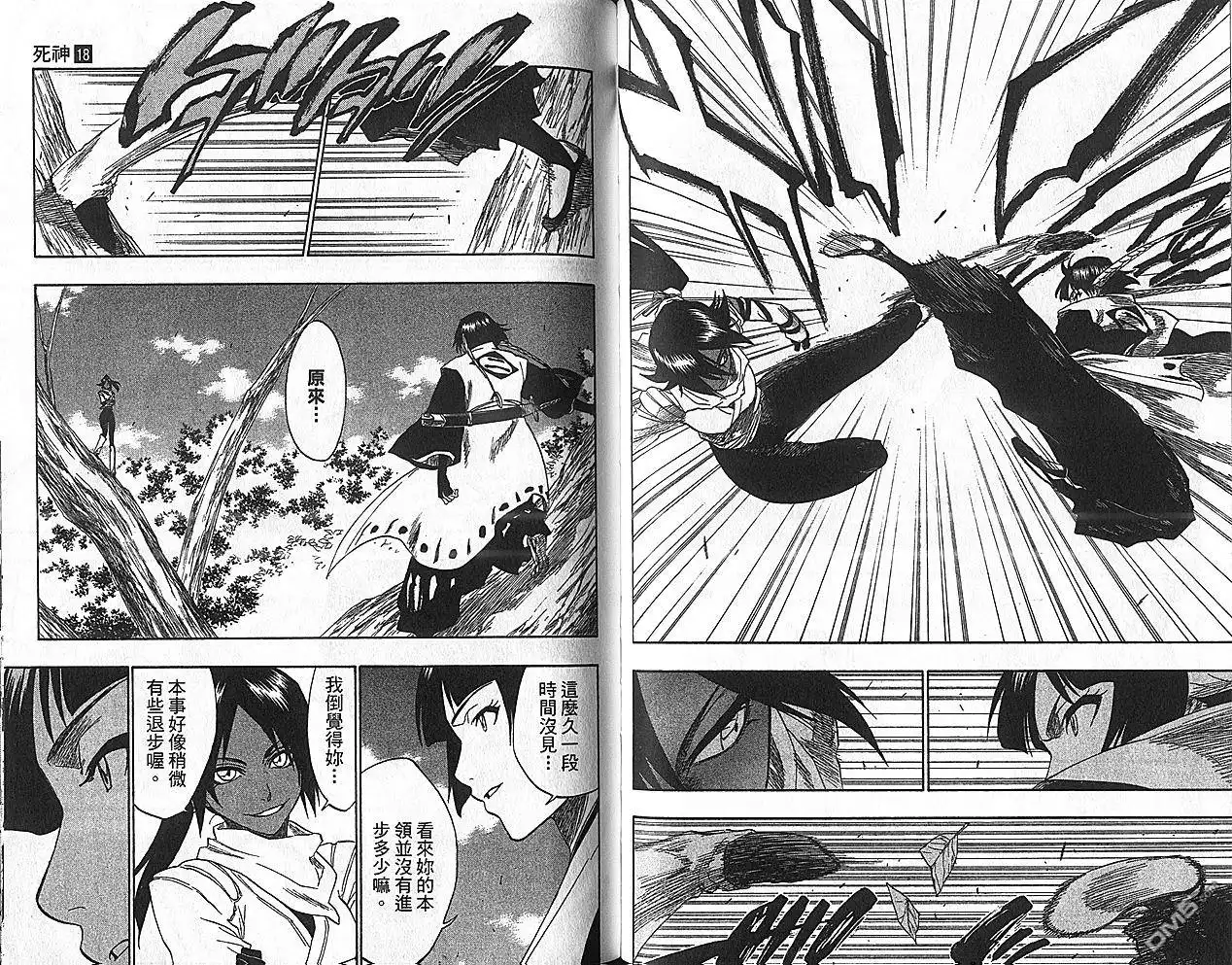 《死神》第18卷 第54页