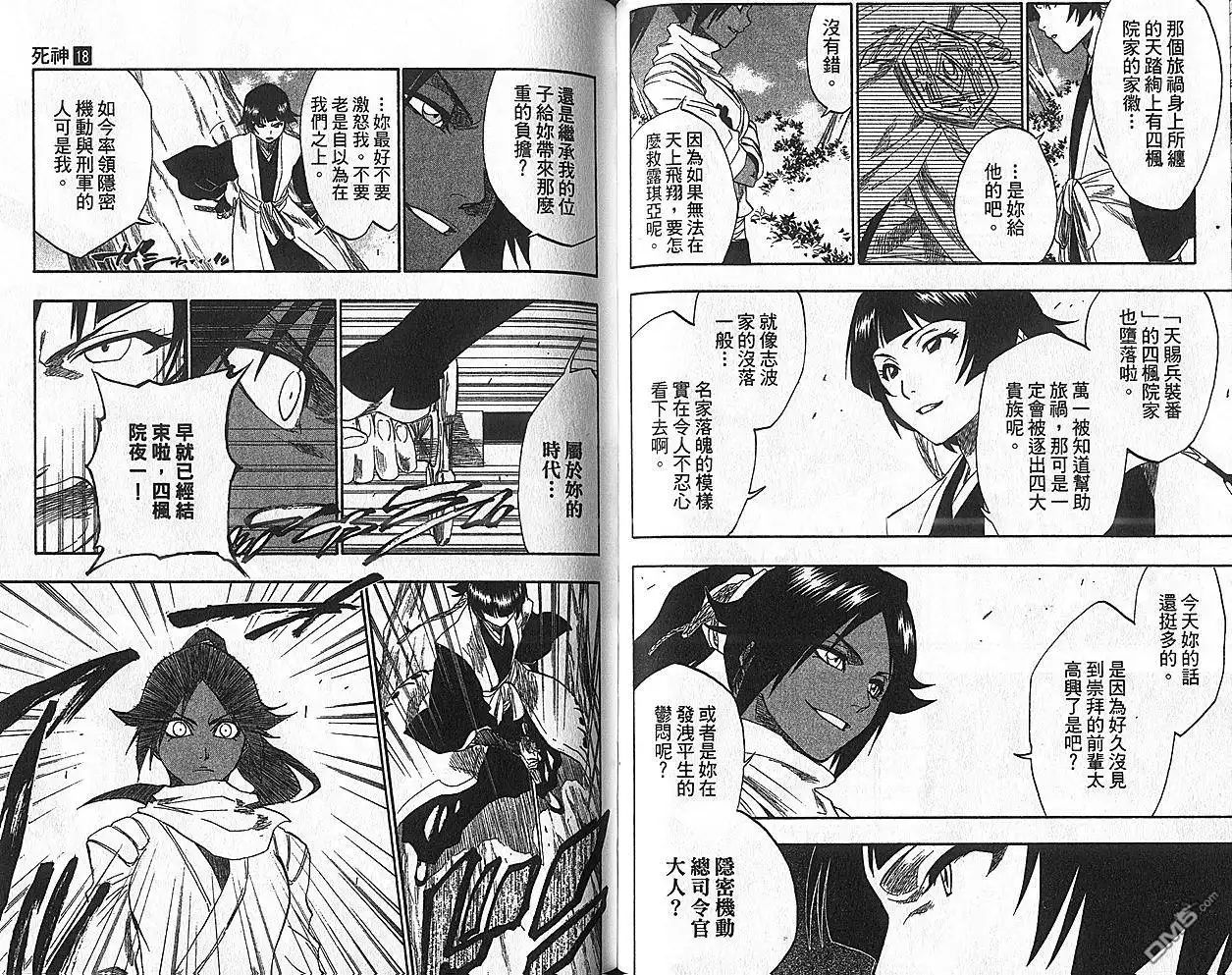 《死神》第18卷 第55页