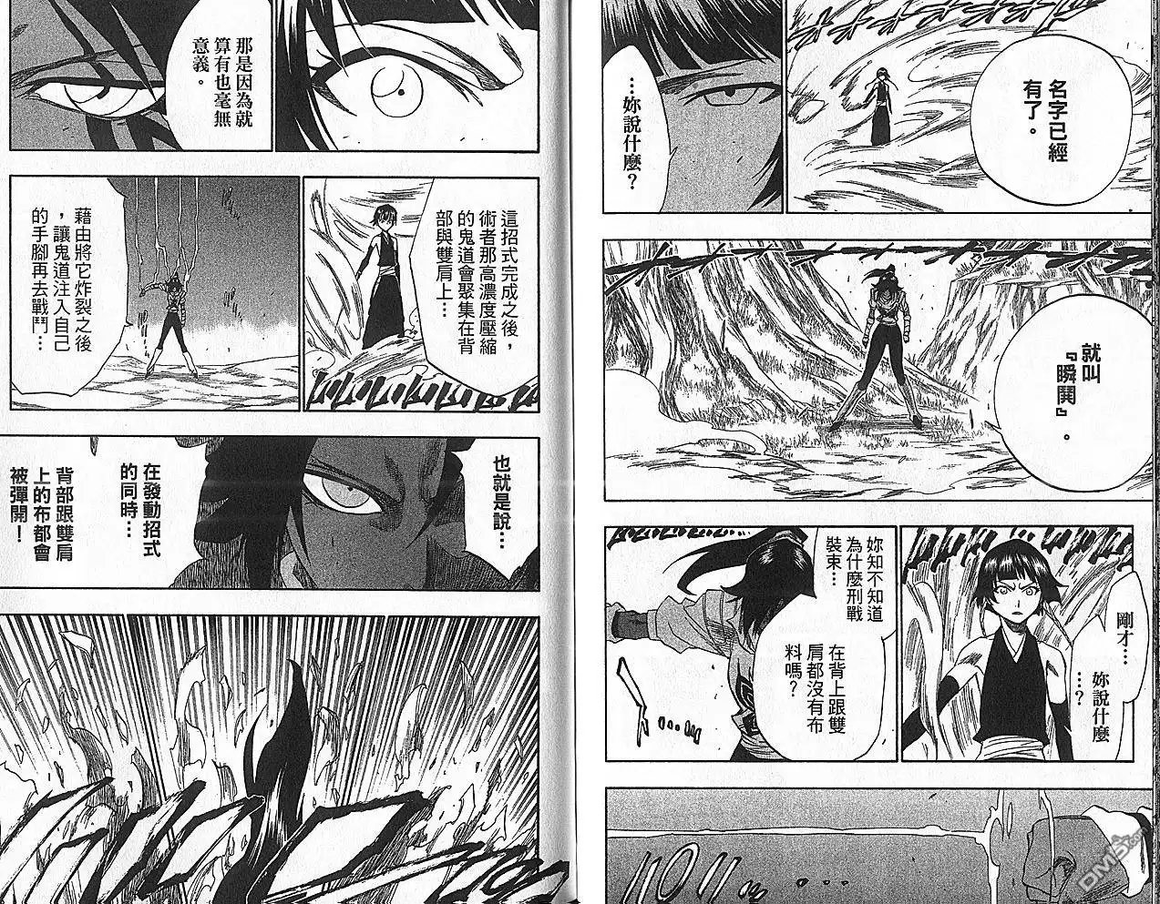 《死神》第18卷 第100页