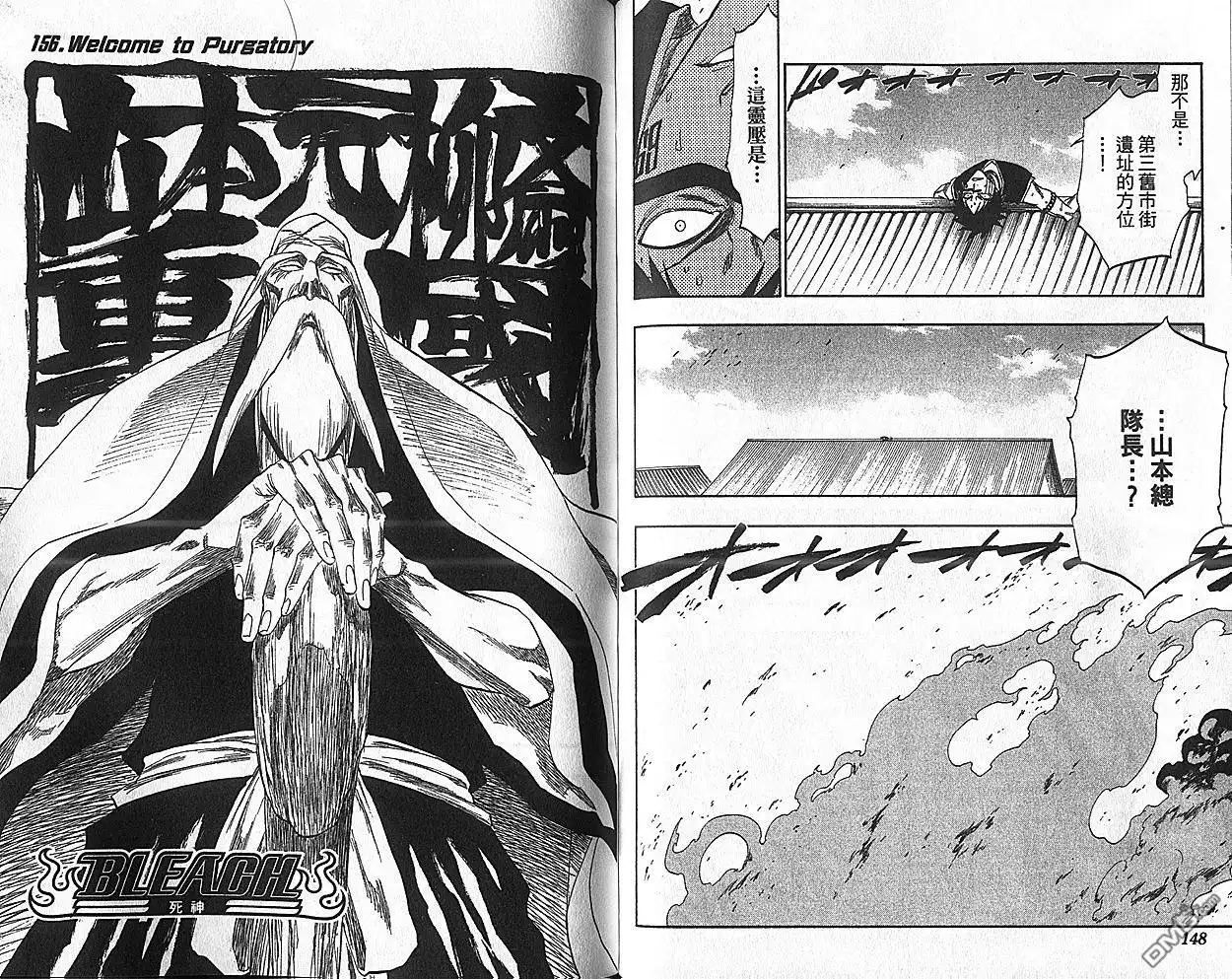 《死神》第18卷 第75页