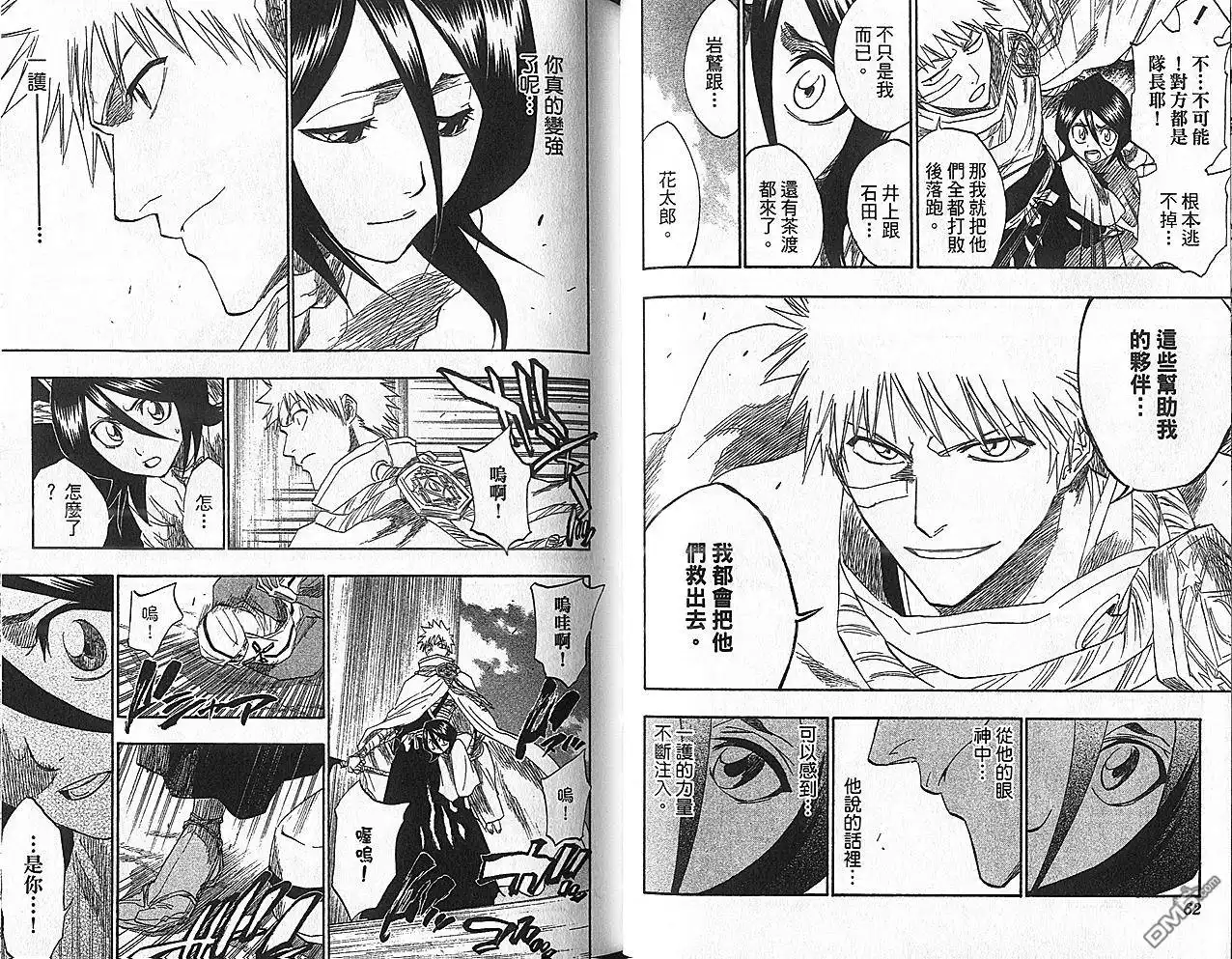 《死神》第18卷 第32页