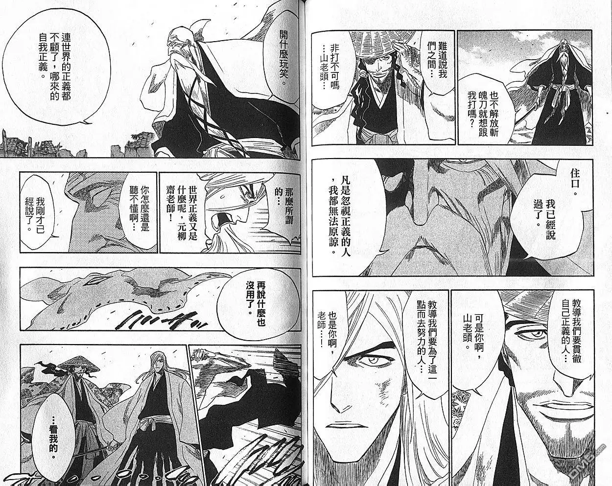 《死神》第18卷 第71页
