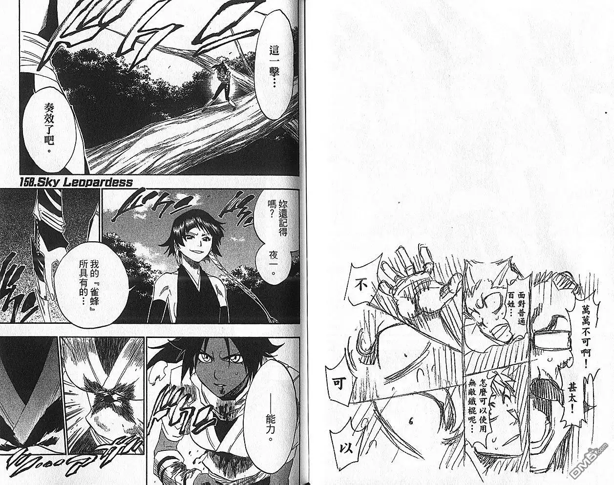 《死神》第18卷 第93页