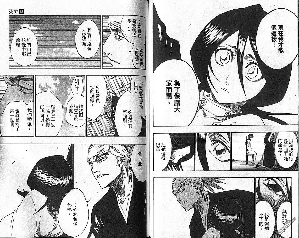 《死神》第18卷 第69页