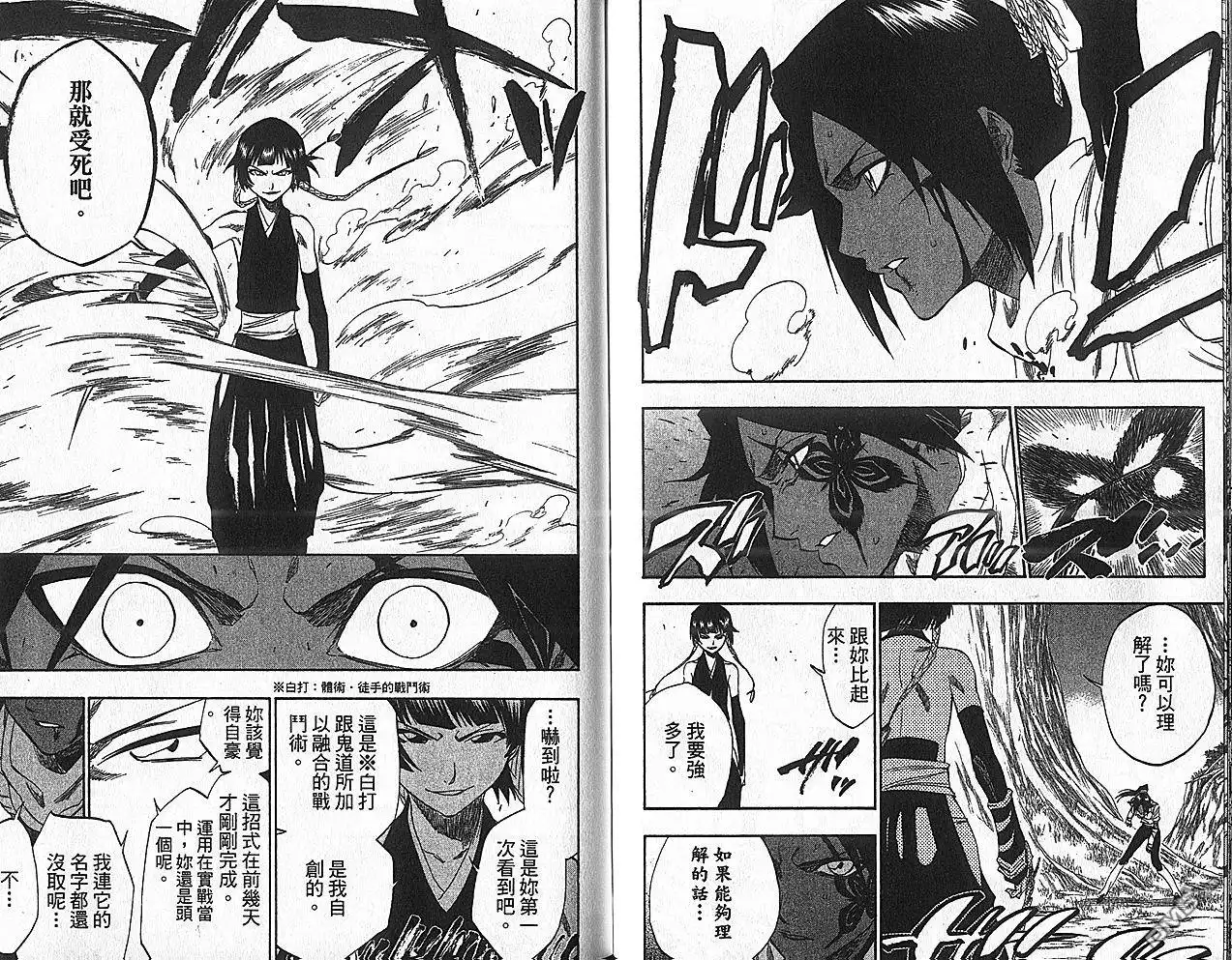 《死神》第18卷 第99页
