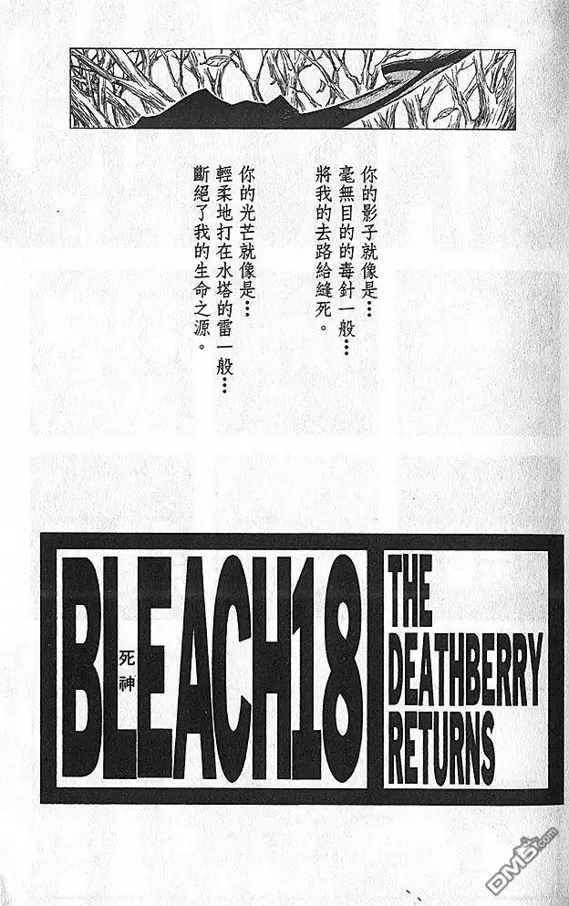 《死神》第18卷 第2页