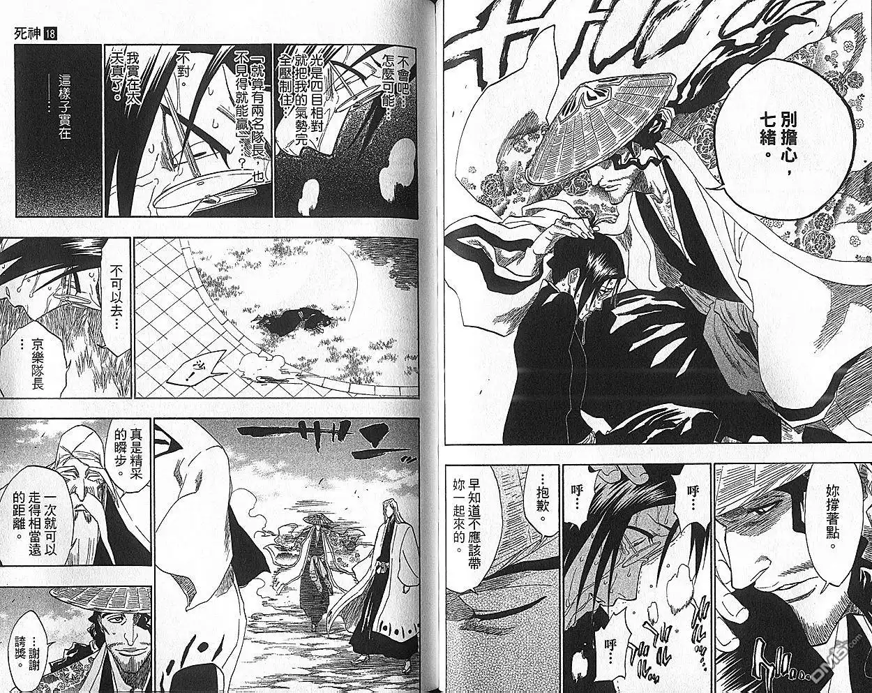 《死神》第18卷 第64页