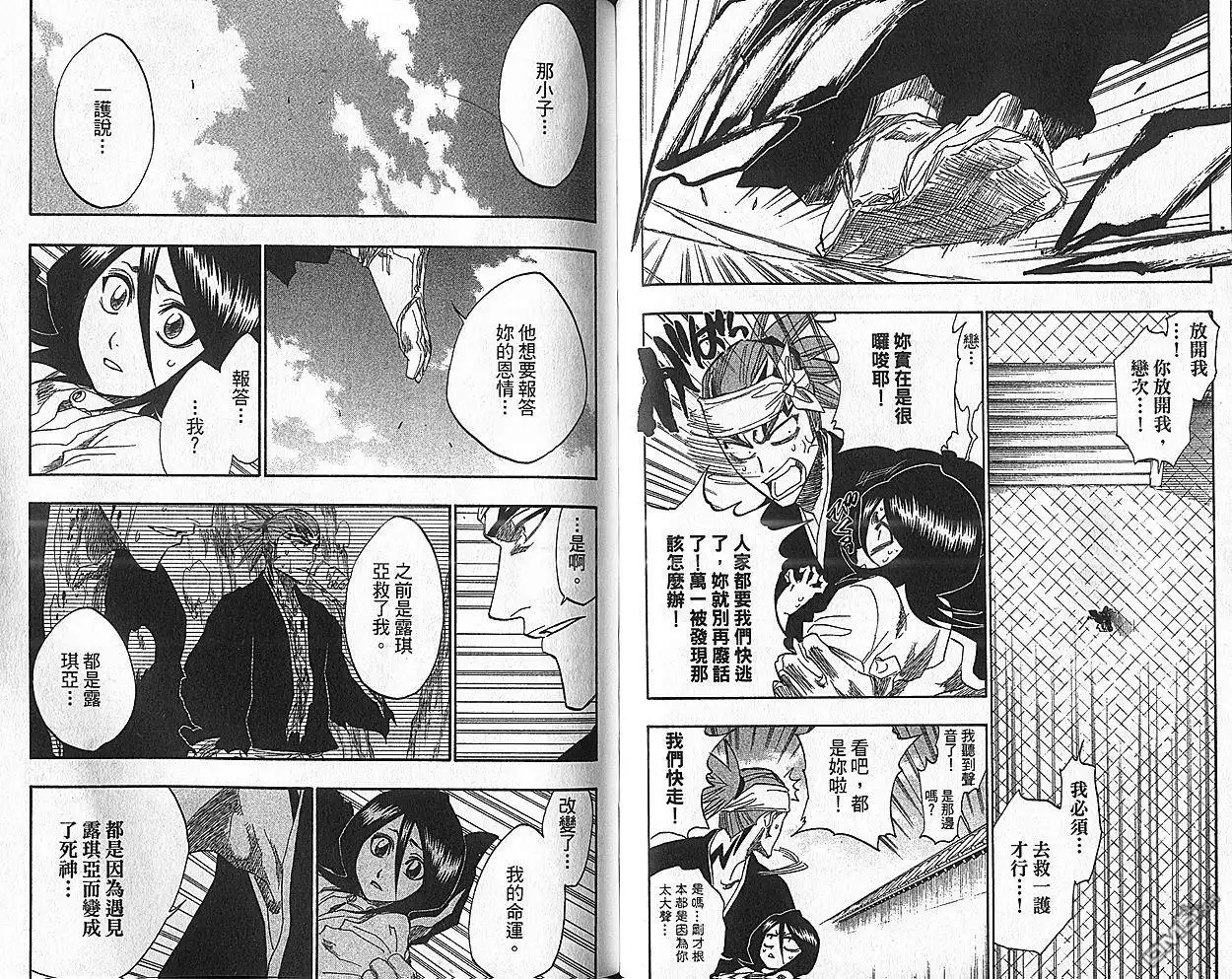 《死神》第18卷 第68页