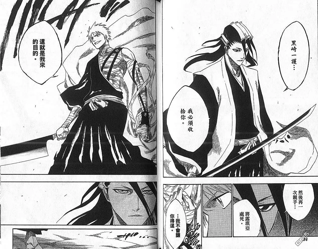《死神》第18卷 第43页