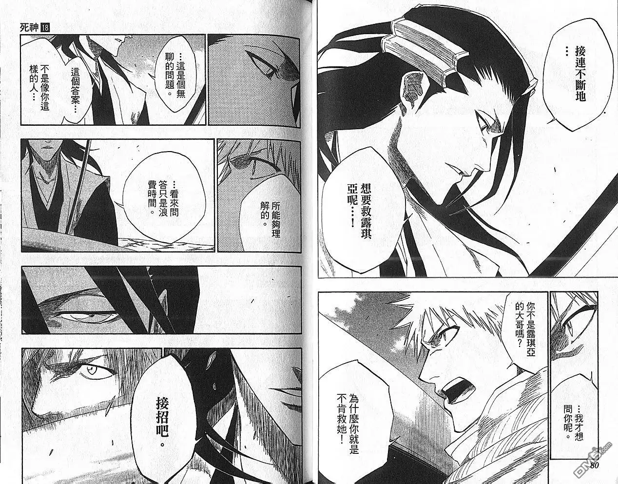 《死神》第18卷 第41页