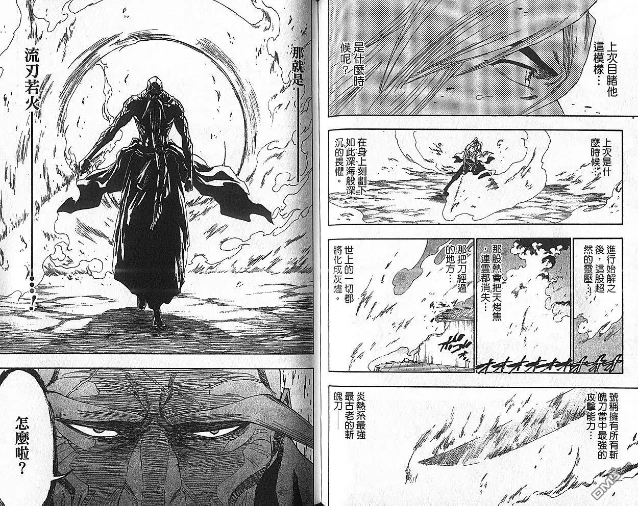 《死神》第18卷 第77页