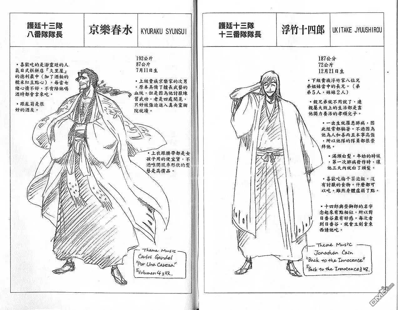 《死神》第18卷 第104页