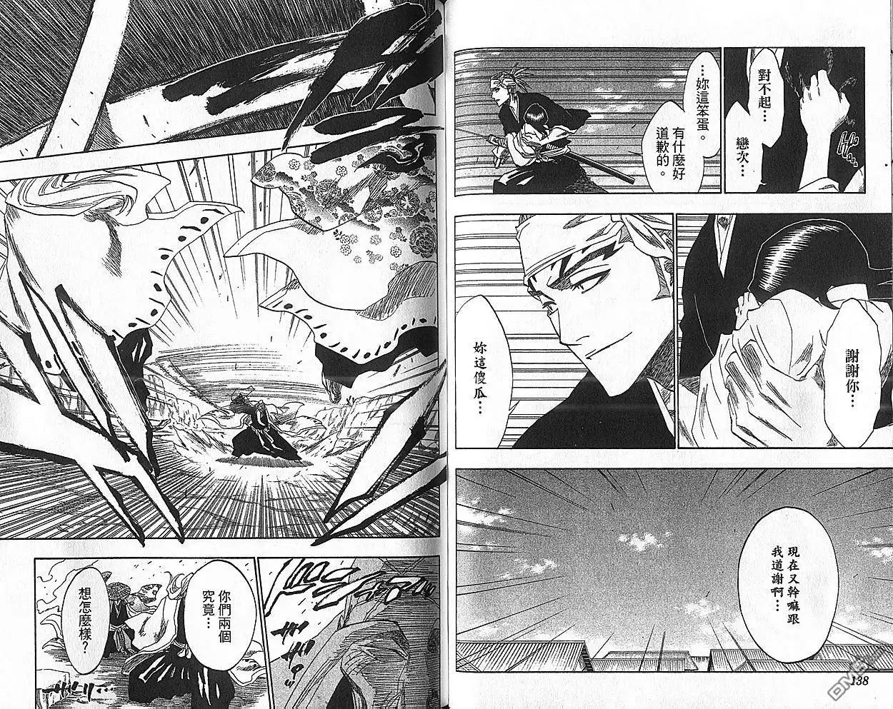 《死神》第18卷 第70页