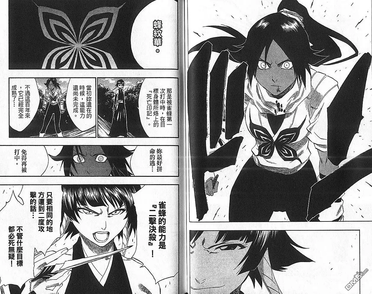 《死神》第18卷 第94页