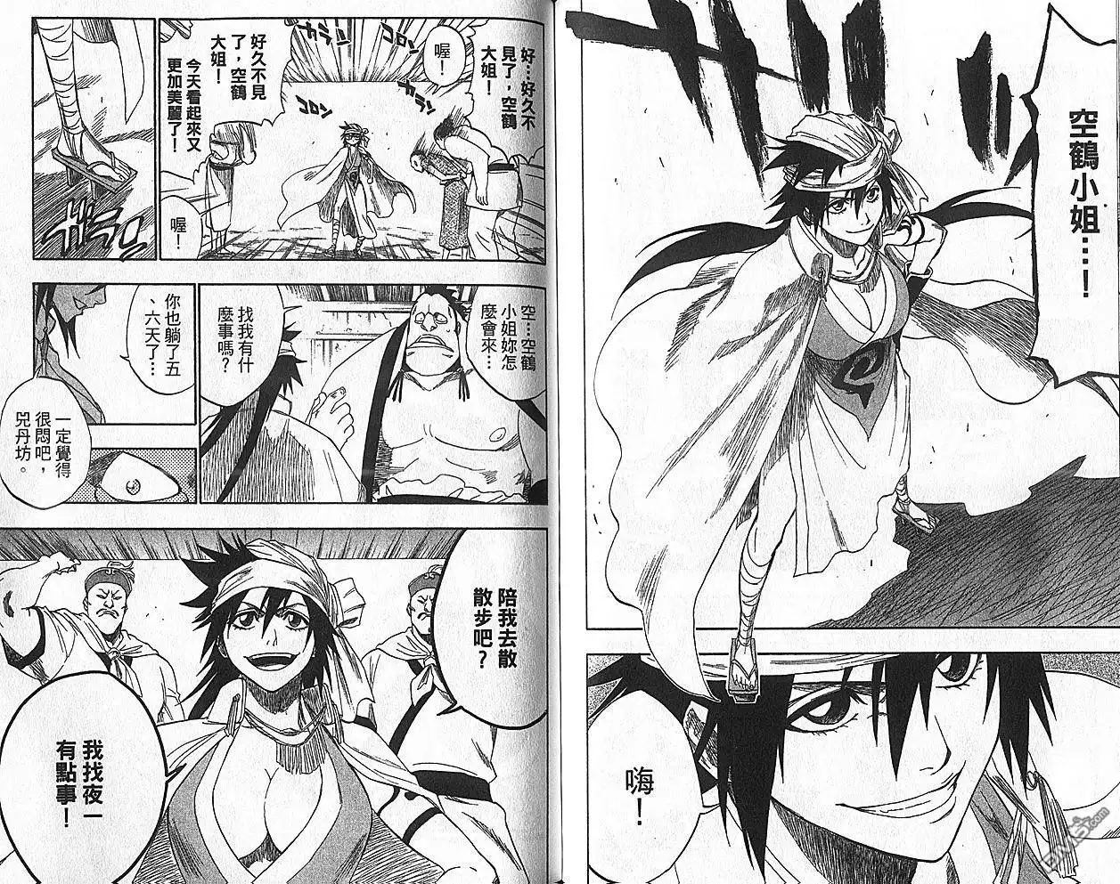 《死神》第18卷 第85页