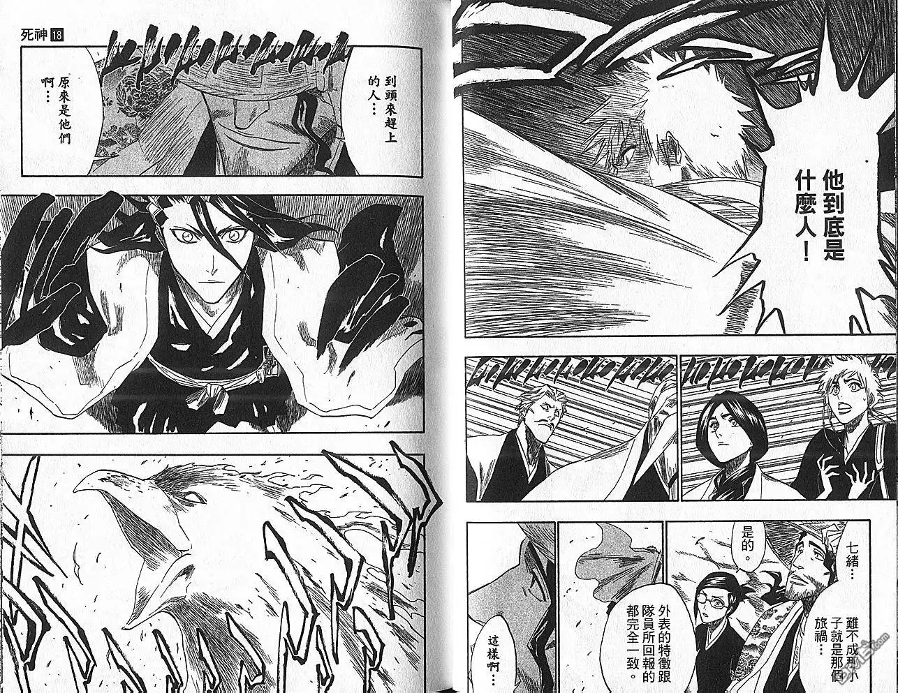 《死神》第18卷 第21页