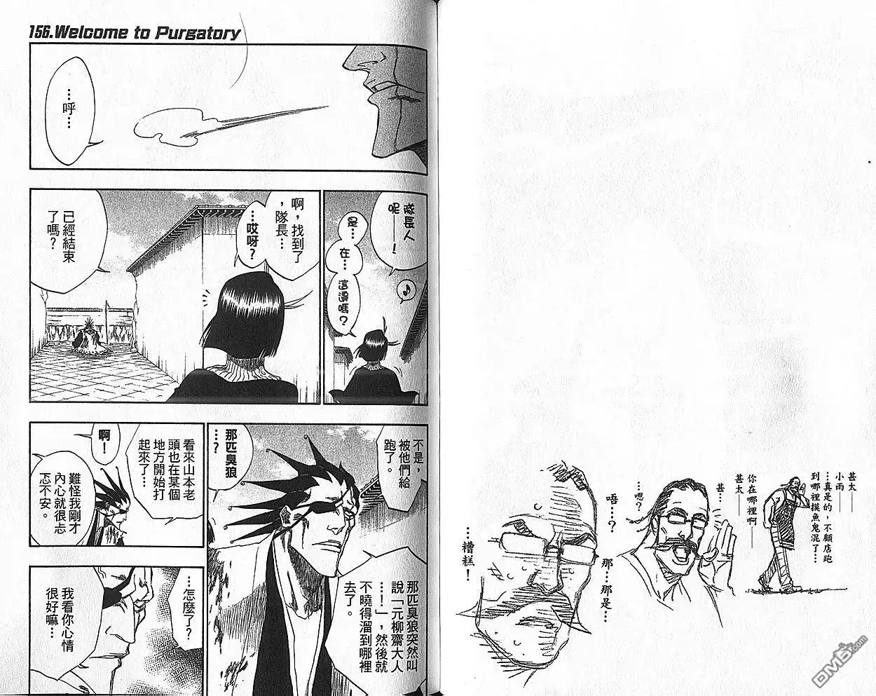 《死神》第18卷 第73页