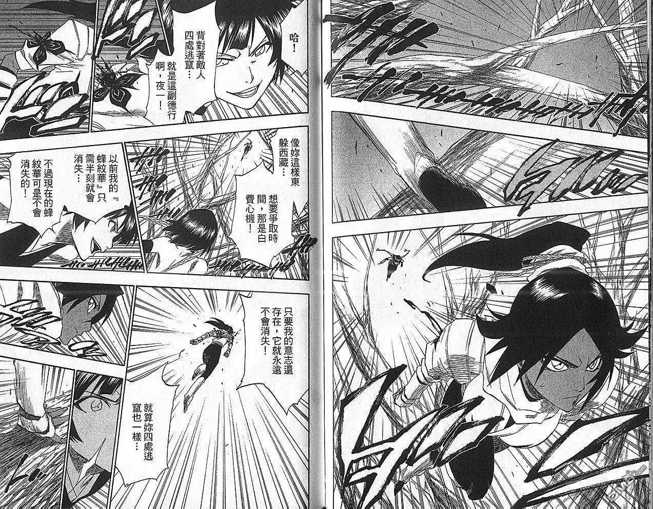 《死神》第18卷 第96页
