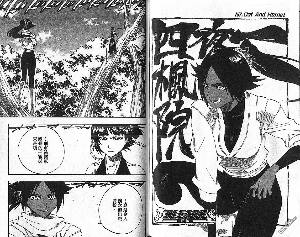 《死神》第18卷 第86页