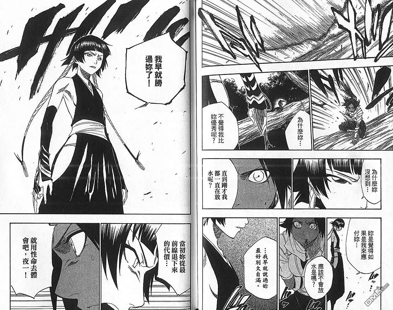 《死神》第18卷 第92页