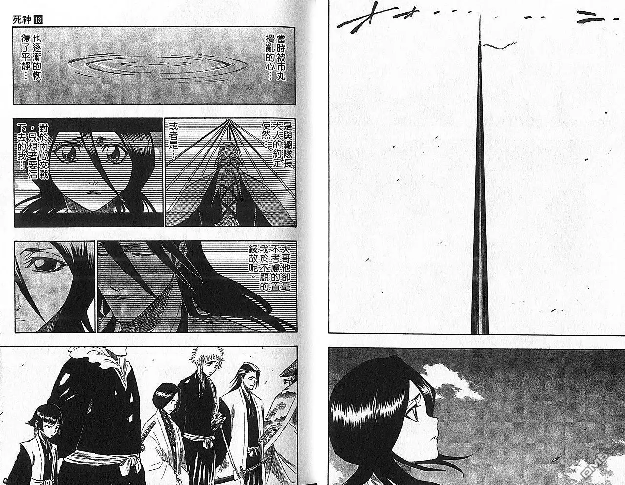 《死神》第18卷 第7页