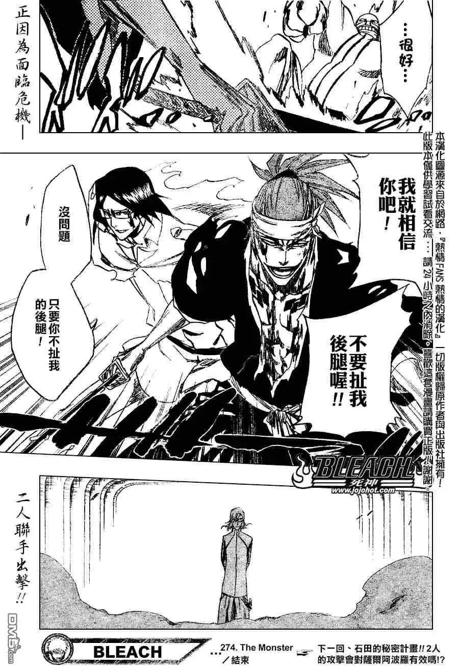 《死神》第274话 第19页