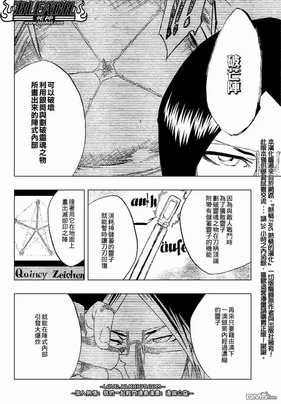 《死神》第276话 第4页