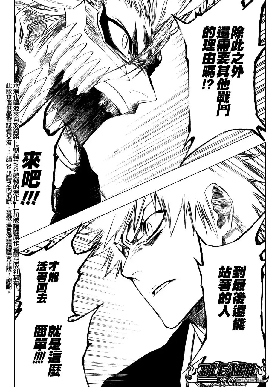 《死神》第280话 第8页