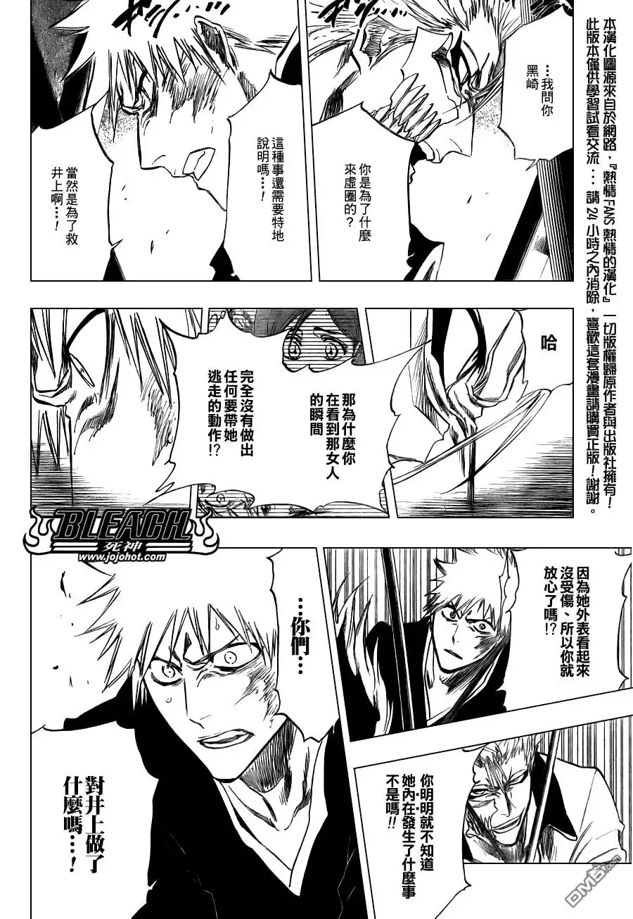 《死神》第280话 第6页
