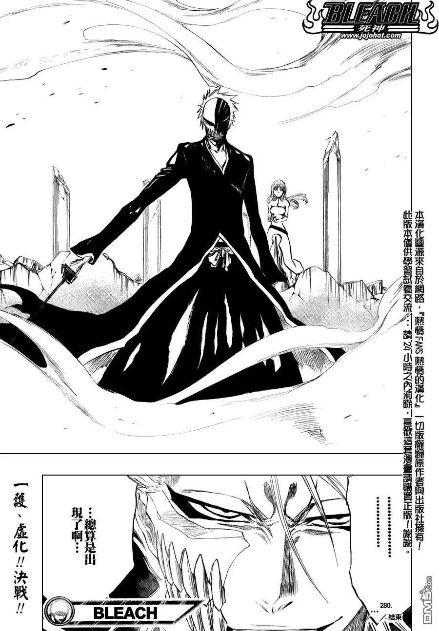 《死神》第280话 第18页
