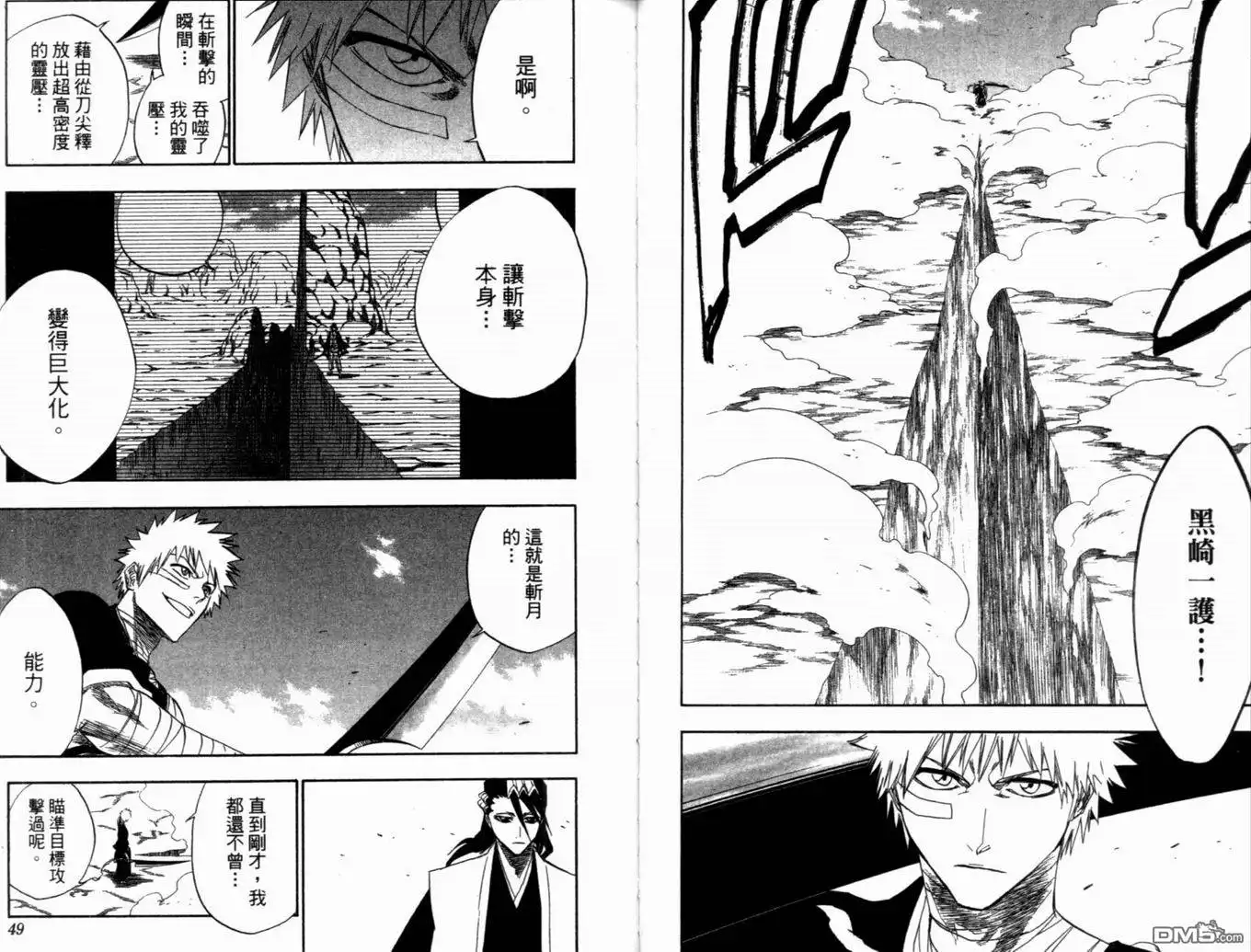 《死神》第19卷 第28页
