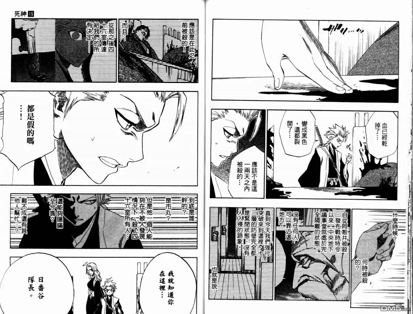 《死神》第19卷 第98页
