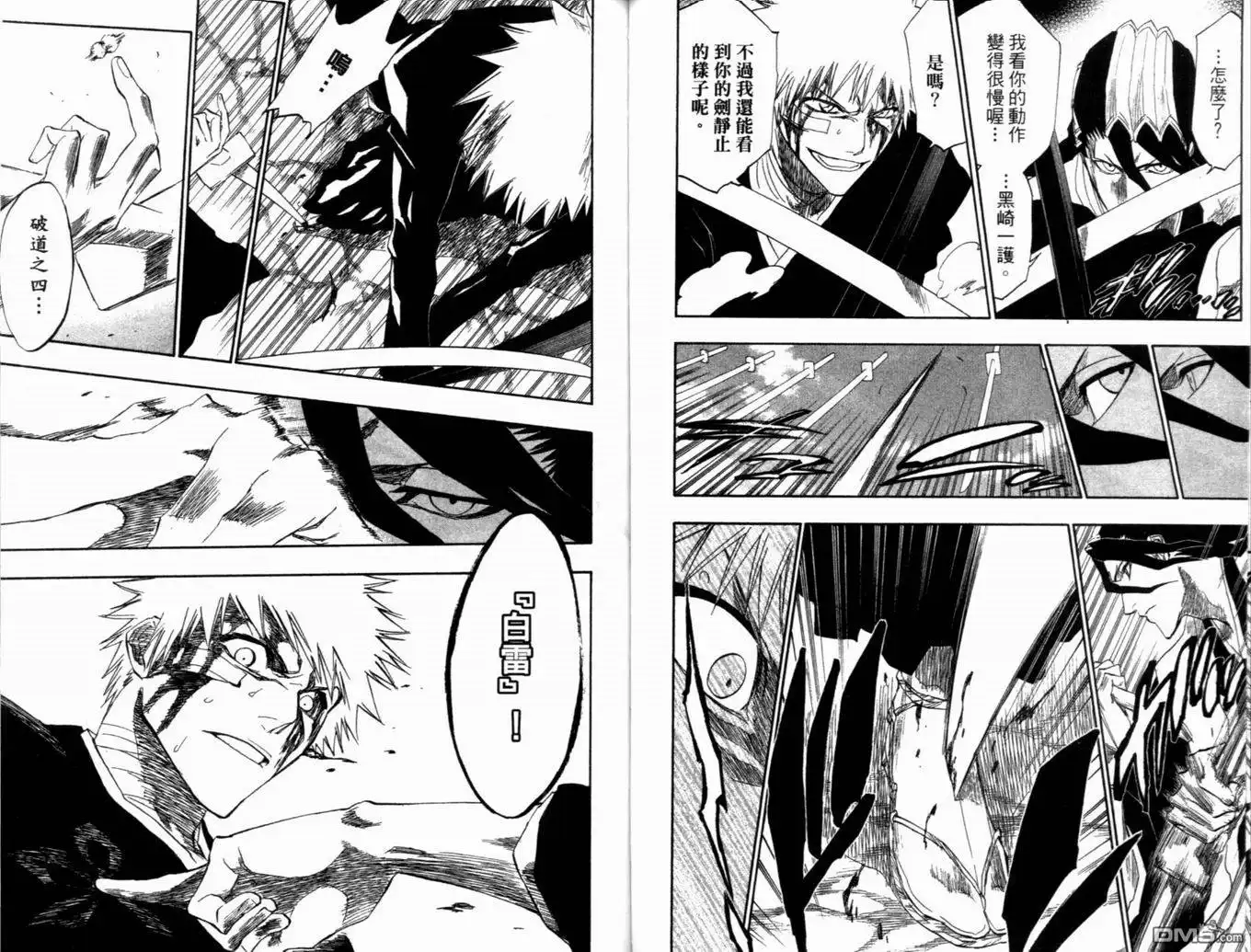 《死神》第19卷 第71页